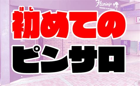 【五反田】人気の風俗店おすすめ情報124選｜ぴゅあら